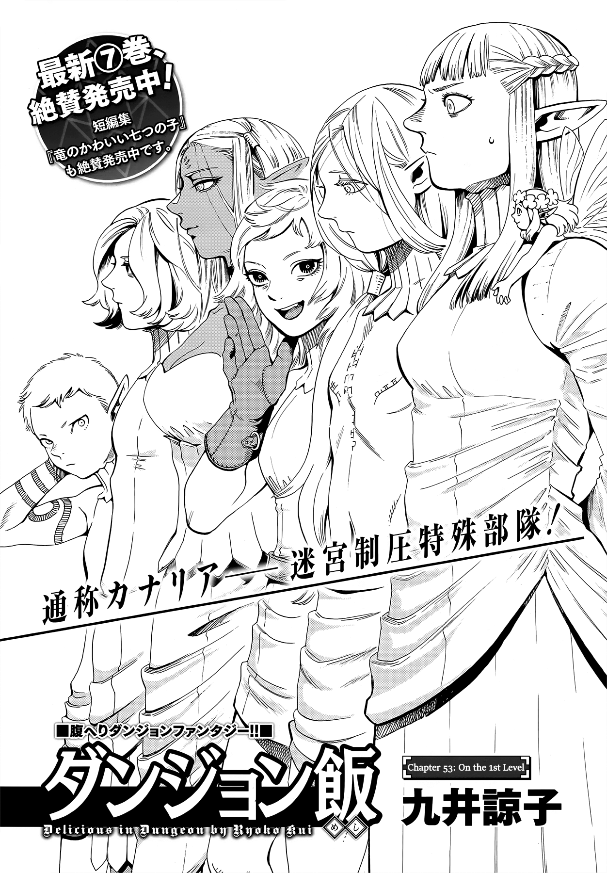 Dungeon Meshi Vol.8-Chapter.53-On-the-1st-Level Image